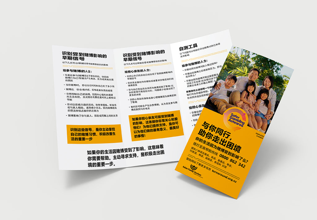“We are here to support you” gambling harm brochure for Asian communities - Chinese (simplified)