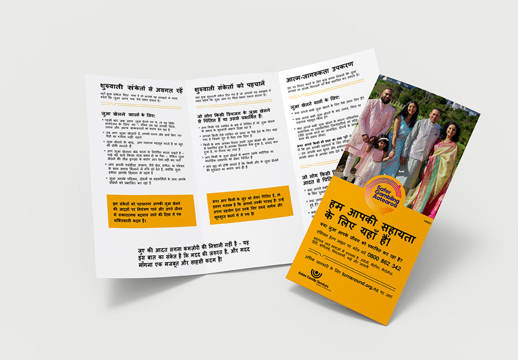 “We are here to support you” gambling harm brochure for Asian communities - Hindi