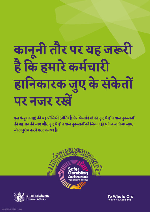 Host legal sign A4 (Hindi)