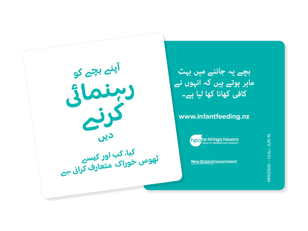 Infant Feeding Guide Z Card - Urdu