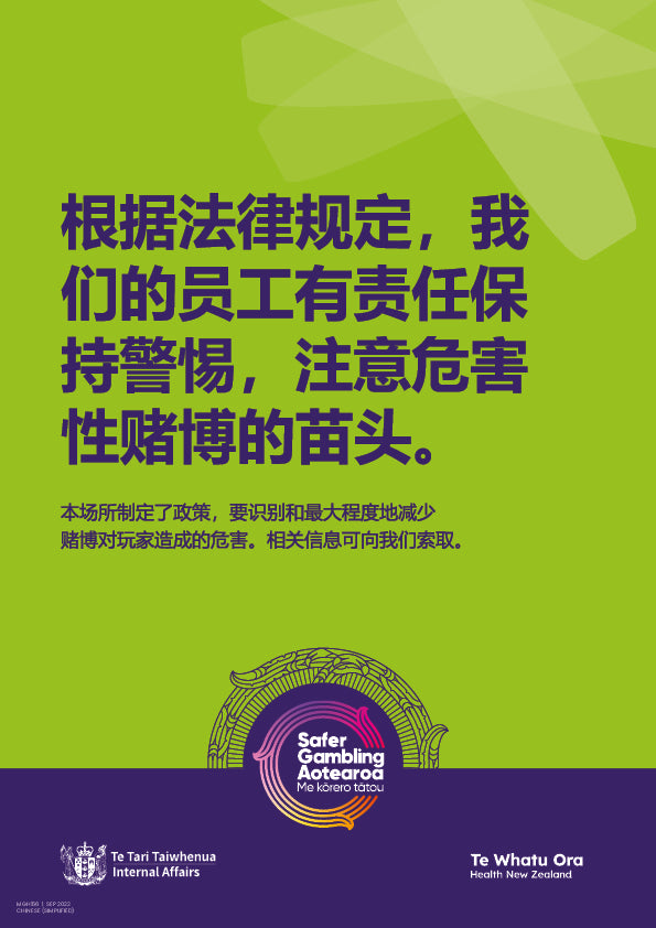 Host legal sign A4 (Chinese - Simplified)