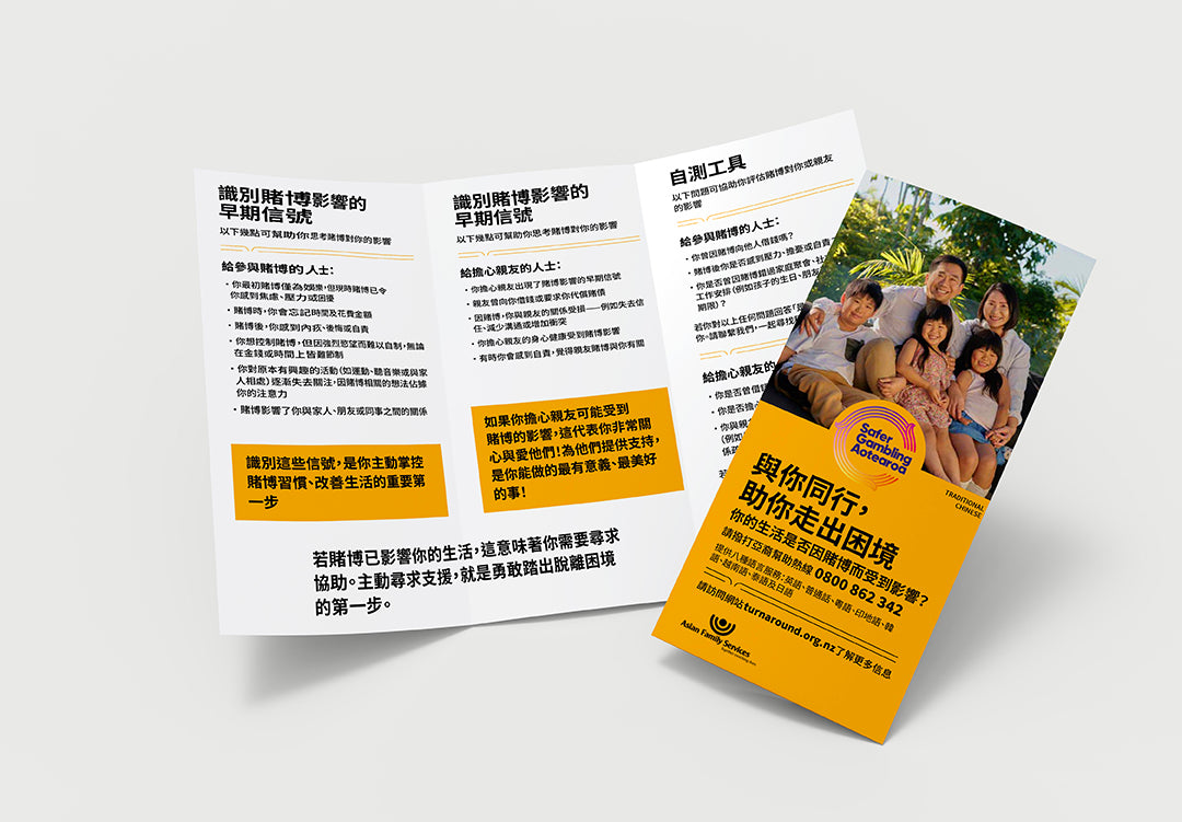 “We are here to support you” gambling harm brochure for Asian communities - Chinese (traditional)