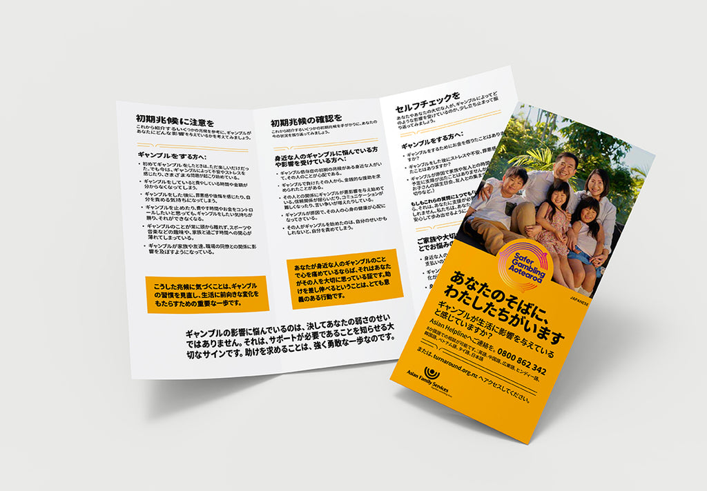 “We are here to support you” gambling harm brochure for Asian communities - Japanese