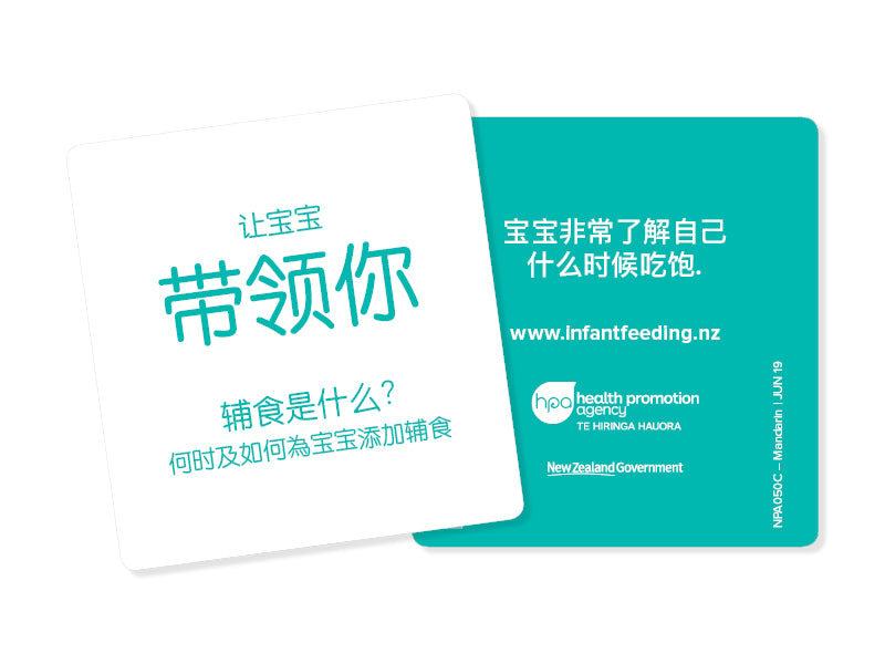 Infant Feeding Guide Z Card - Mandarin