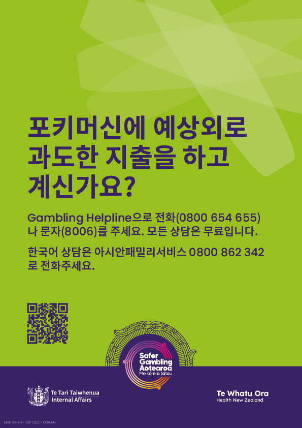 Harm Minimisation Poster "Spending too much" A4 (Korean)