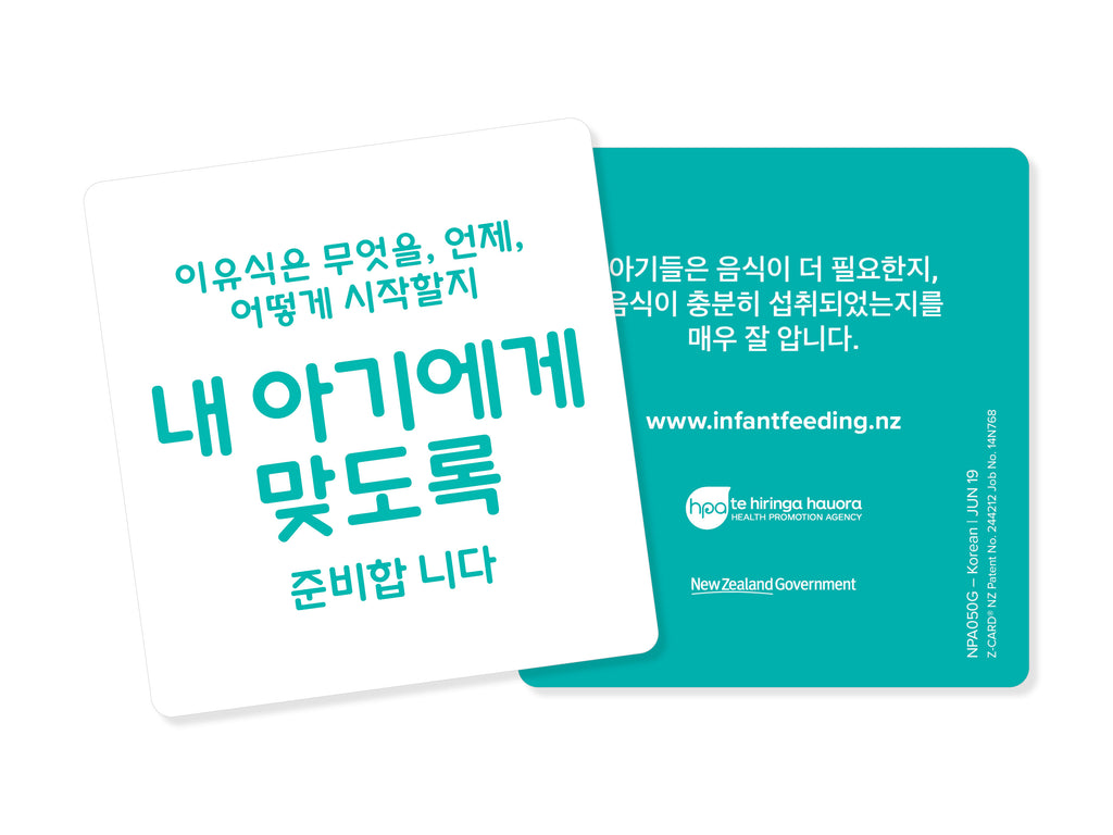 Infant Feeding Guide Z Card - Korean
